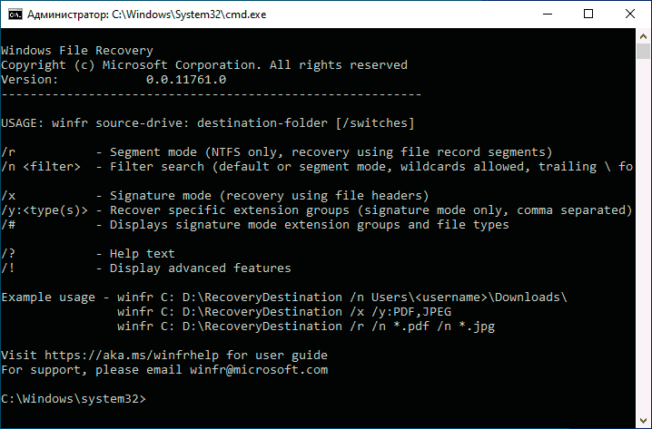 Главное окно Windows File Recovery