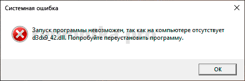 Сообщение об ошибке d3dx9_42.dll отсутствует на компьютере