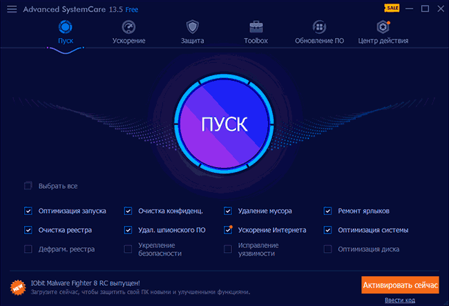 Главное окно Advanced SystemCare