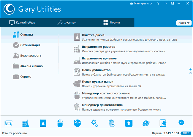 Программа оптимизации и очистки компьютера Glary Utilities