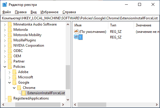 Политики Chrome в редакторе реестра