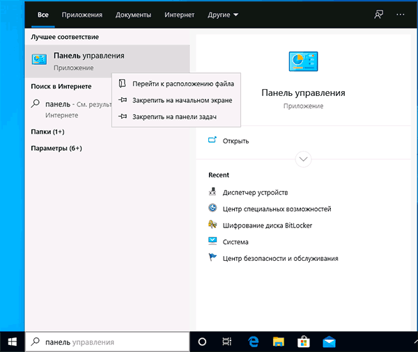 Закрепить панель управления на панели задач
