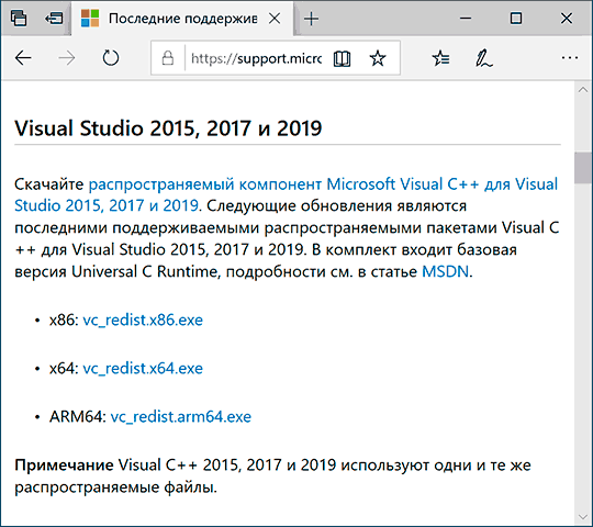 Скачать VCRUNTIME140.DLL с сайта Майкрософт