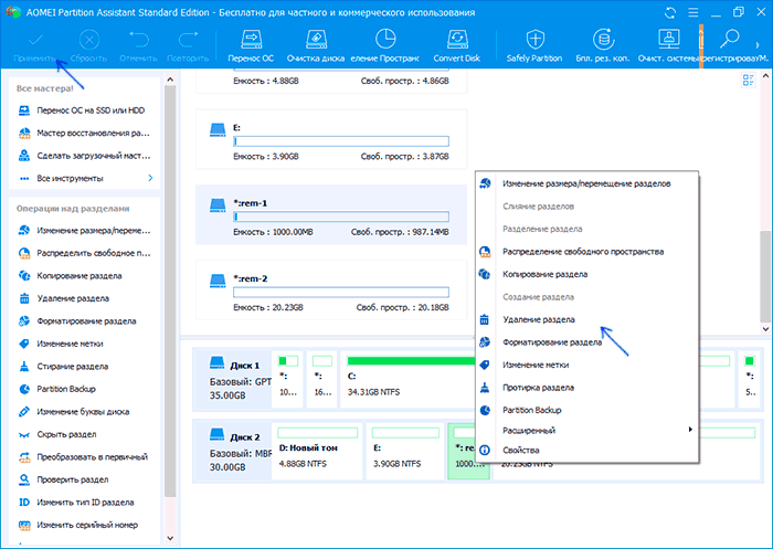 Удалить раздел диска в Aomei Partition Assistant Standard
