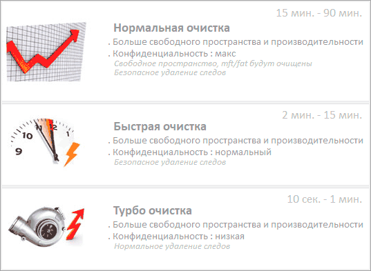 Выбор типа очистки в Privazer
