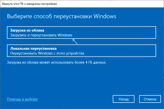 Восстановление Windows 10 из облака