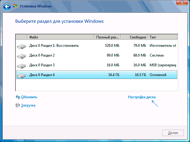 Настройка диска при установке Windows