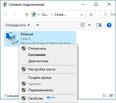 Открыть свойства Интернет подключения