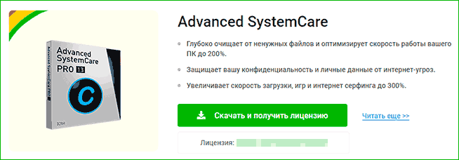 Получение бесплатной лицензии IOBit
