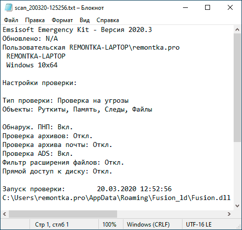 Журнал Emsisoft Emergency Kit