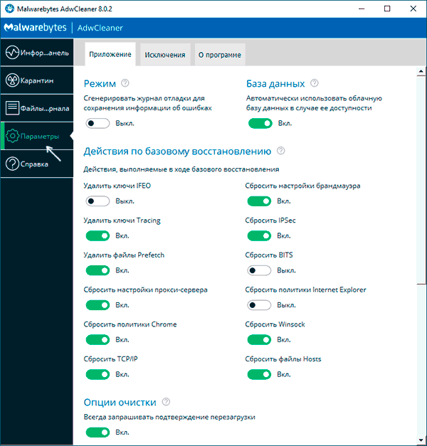 Сброс сети в AdwCleaner