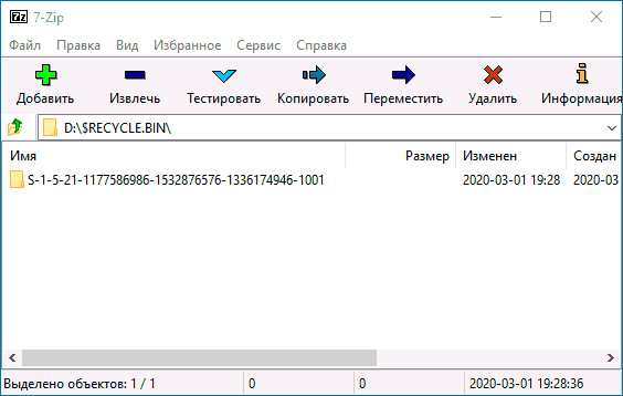 Удаление корзины в файловом менеджере 7-Zip