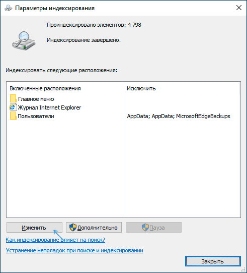 Отключить индексирование содержимого папок