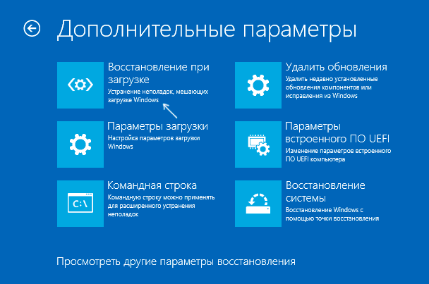 Автоматическое восстановление при загрузке Windows 10