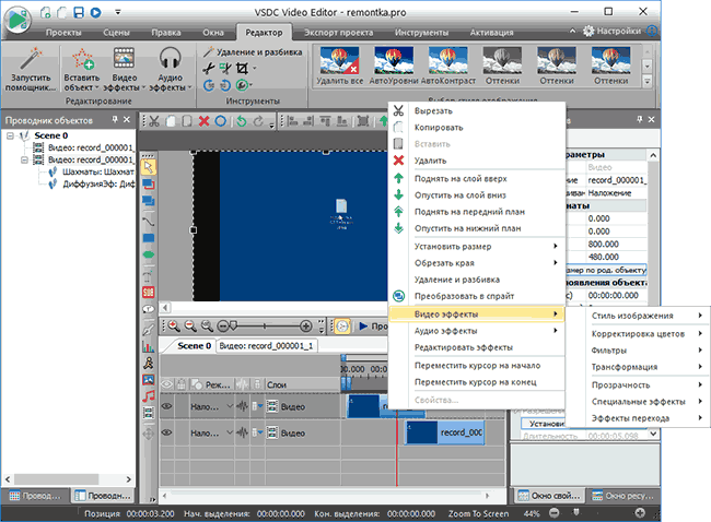 Редактирование видео в VSDC Video Editor Free