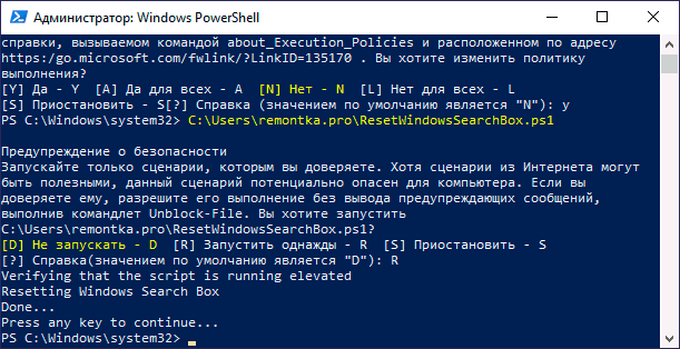 Запуск скрипта сброса поиска Windows 10