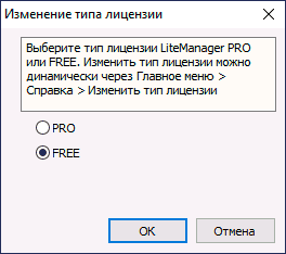 Установка LiteManager Free Viewer