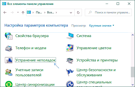 Устранение неполадок в панели управления