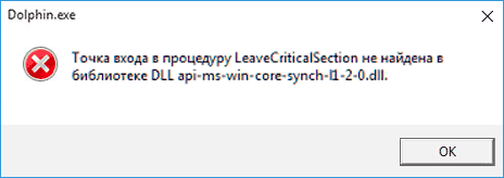 Точка входа в процедуру не найдена в библиотеке DLL api-ms-win-core-synch-l1-2-0.dll