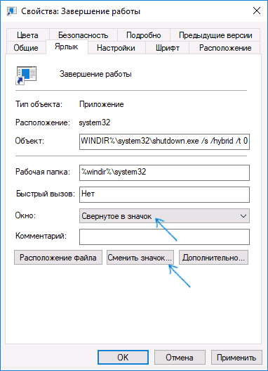 Параметры завершения работы