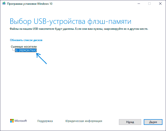 Выбор подключенной флешки