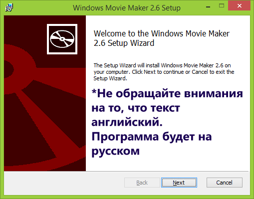 Мастер установки Movie Maker 2.6