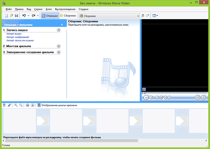 Главное окно Movie Maker 2.6