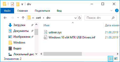 файлы драйвера для подписывания