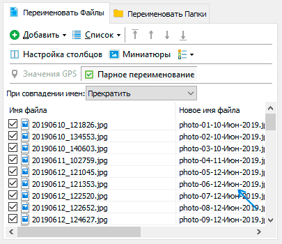 Предварительный просмотр имен файлов в Advanced Renamer