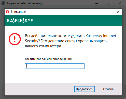 Запрос пароля для удаления антивируса Касперского
