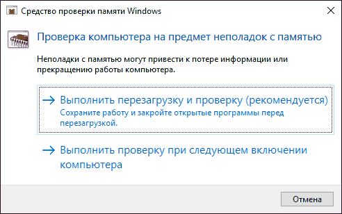 Средство проверки памяти Windows