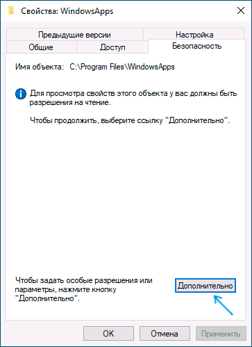 Дополнительные параметры безопасности WindowsApps