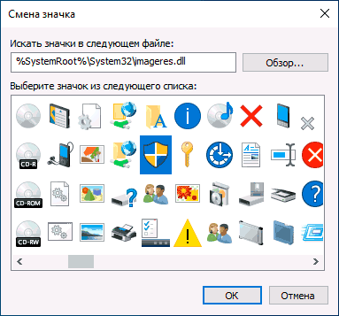 Значок щита в imageres.dll