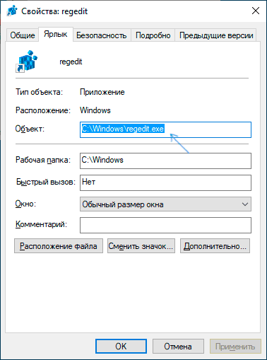 Путь к объекту, запускаемому ярлыком