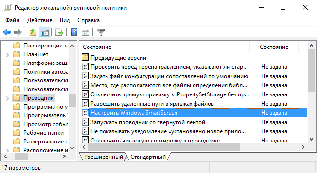 Настройка SmartScreen в локальной групповой политике