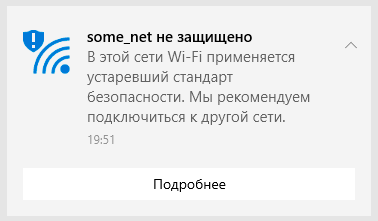 Уведомление Windows 10 об устаревшем стандарте безопасности