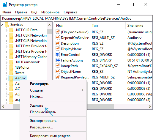 Удалить службу Windows 10 в редакторе реестра