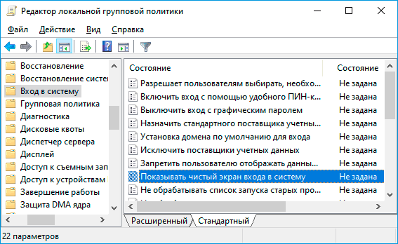 Показывать чистый экран входа в систему