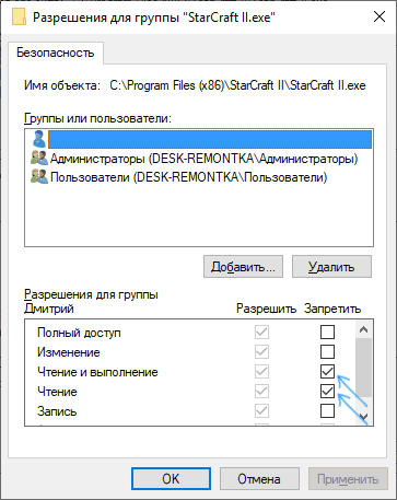 Разрешить исполнение файла
