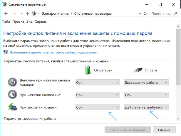 Включить работу ноутбука при закрытой крышке