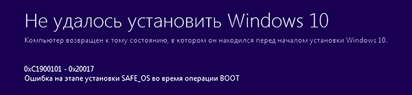 Ошибка 0xc1900101 в утилите обновления