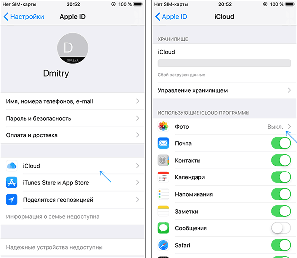 Включить сохранение фото в iCloud
