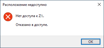 Нет доступа к флешке, расположение недоступно