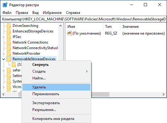 Разрешение доступа к USB в редакторе реестра