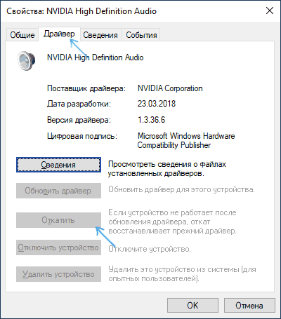 Откат драйвера аудио устройства HDMI