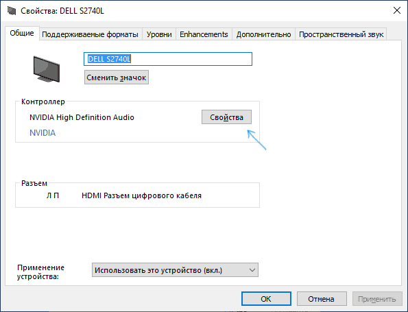 Свойства контроллера HDMI устройства