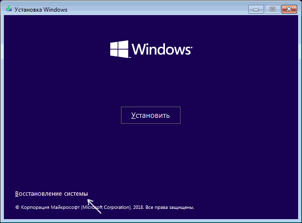 Среда восстановления на загрузочной флешке Windows 10