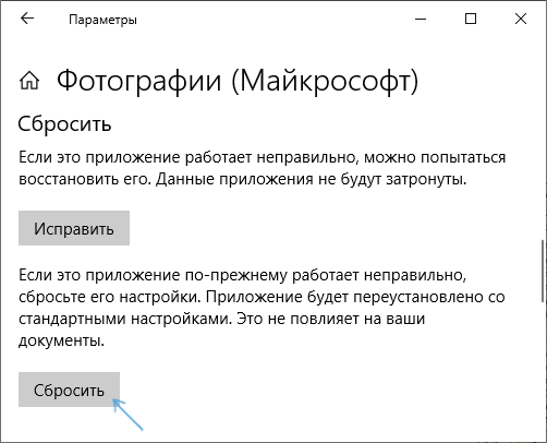 Сброс данных приложения в Windows 10