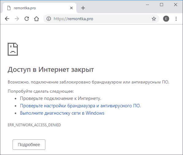 Интернет заблокирован для программы