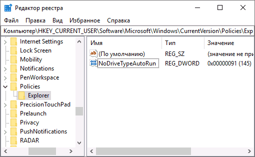 Пустые политики в реестре Windows